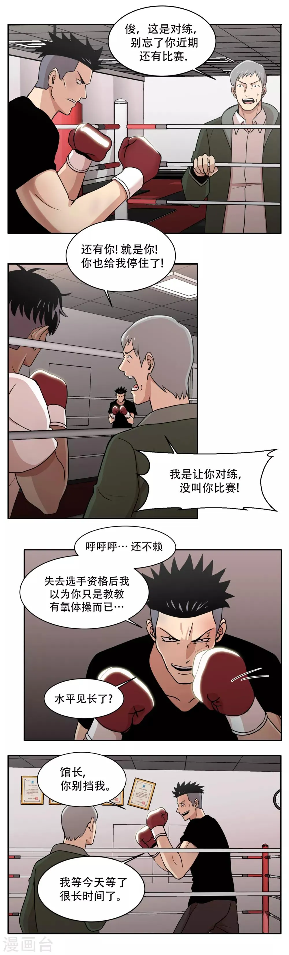 第6话 久违的老朋友 她到底是？ 第20页