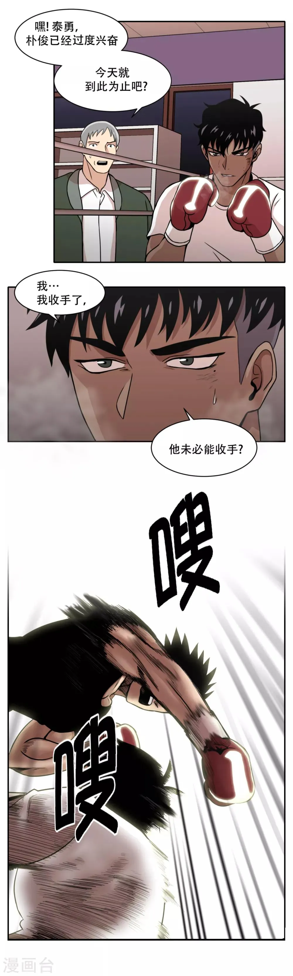 第6话 久违的老朋友 她到底是？ 第21页