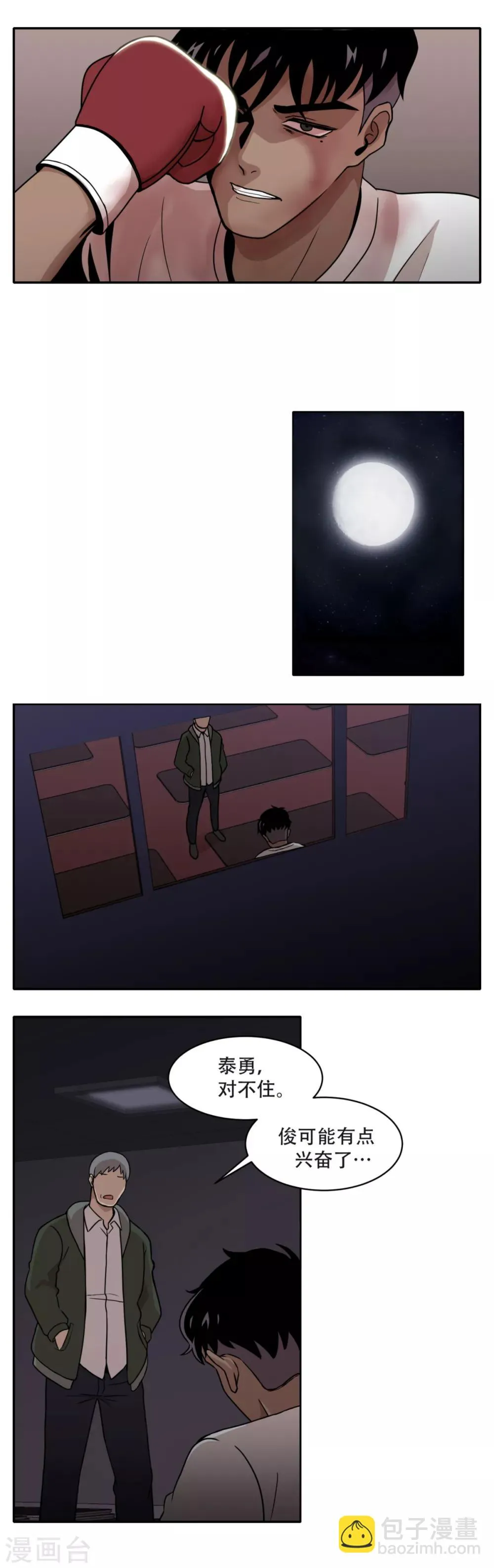 第6话 久违的老朋友 她到底是？ 第28页
