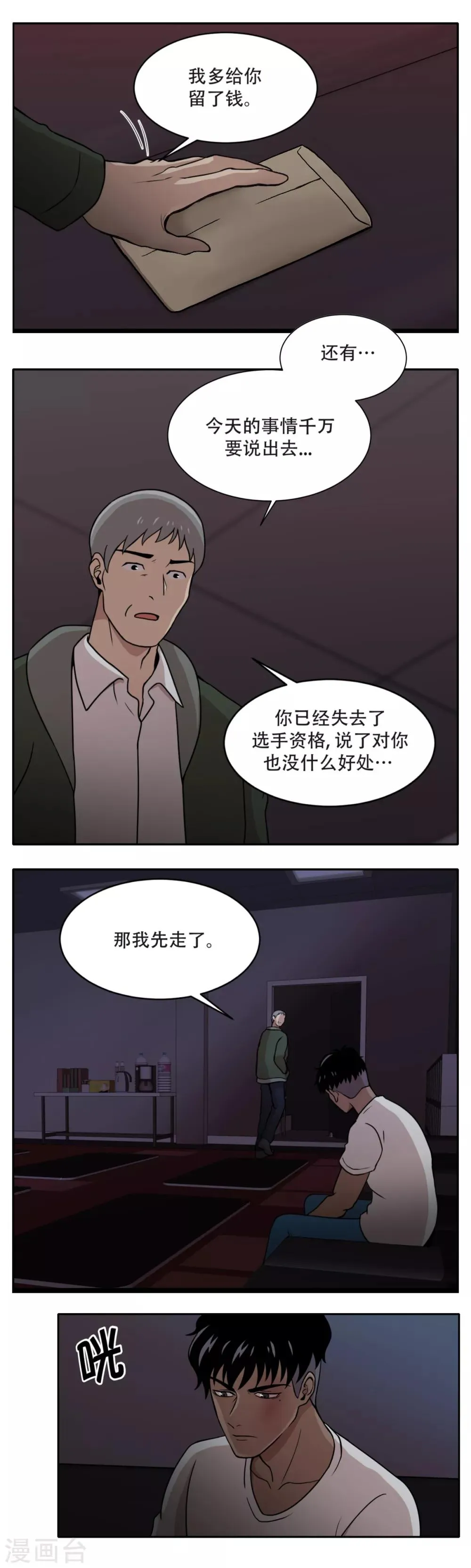第6话 久违的老朋友 她到底是？ 第29页