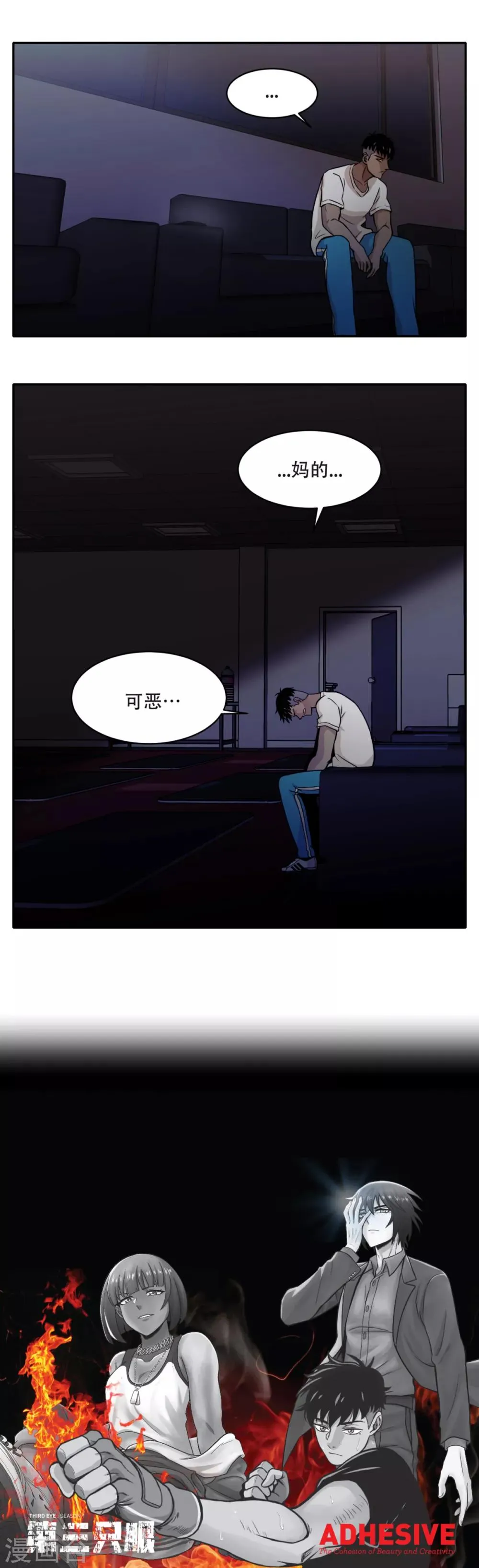 第6话 久违的老朋友 她到底是？ 第30页