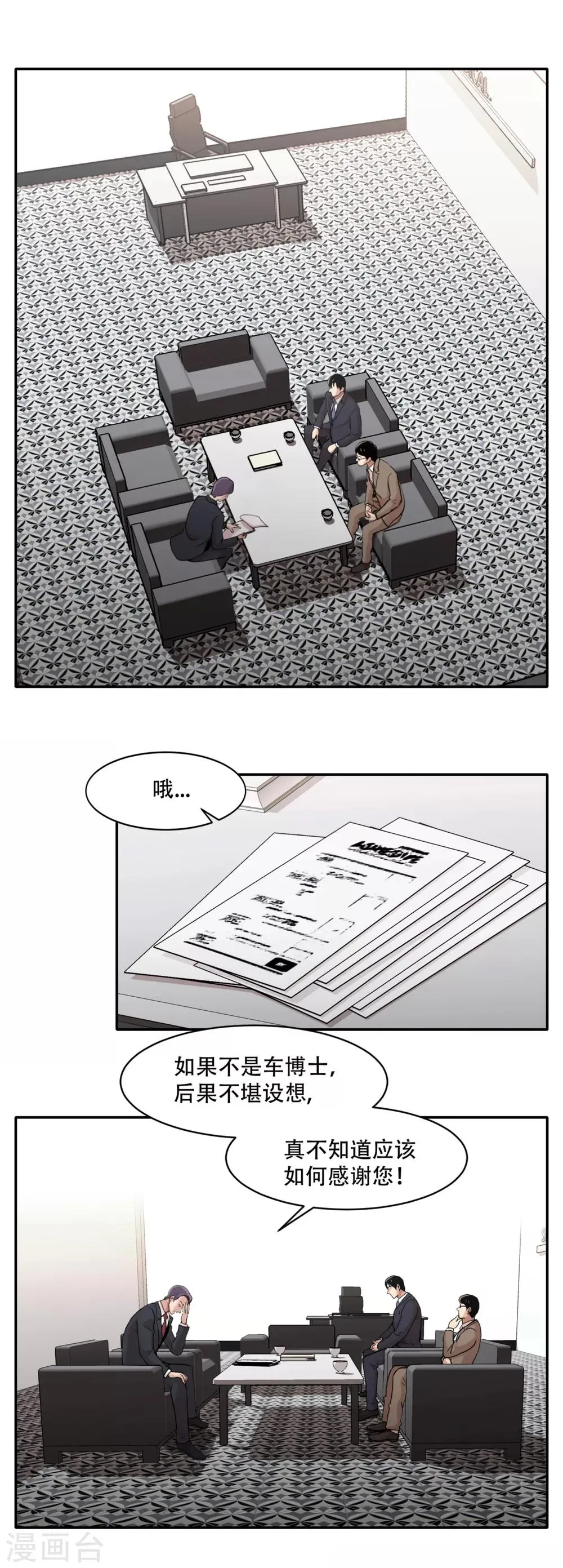 第7话 消失的患者们 第2页