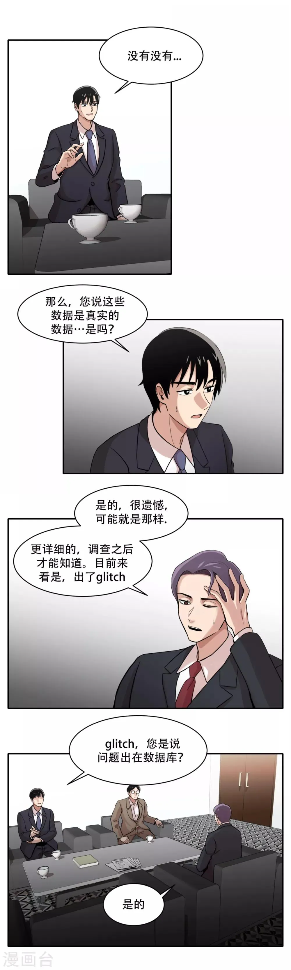 第7话 消失的患者们 第3页