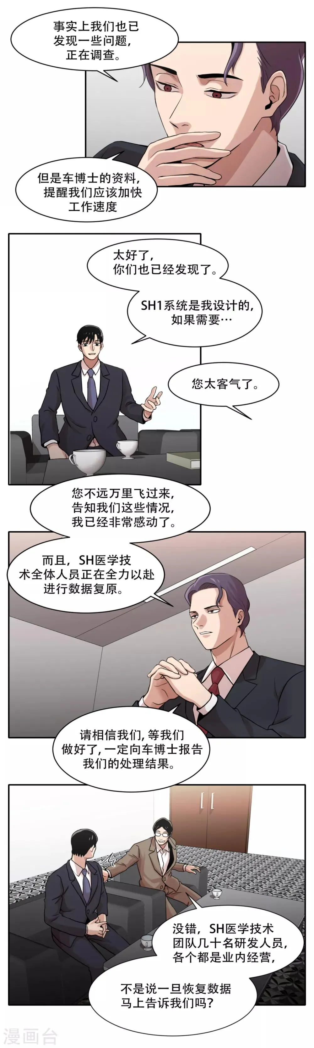 第7话 消失的患者们 第4页