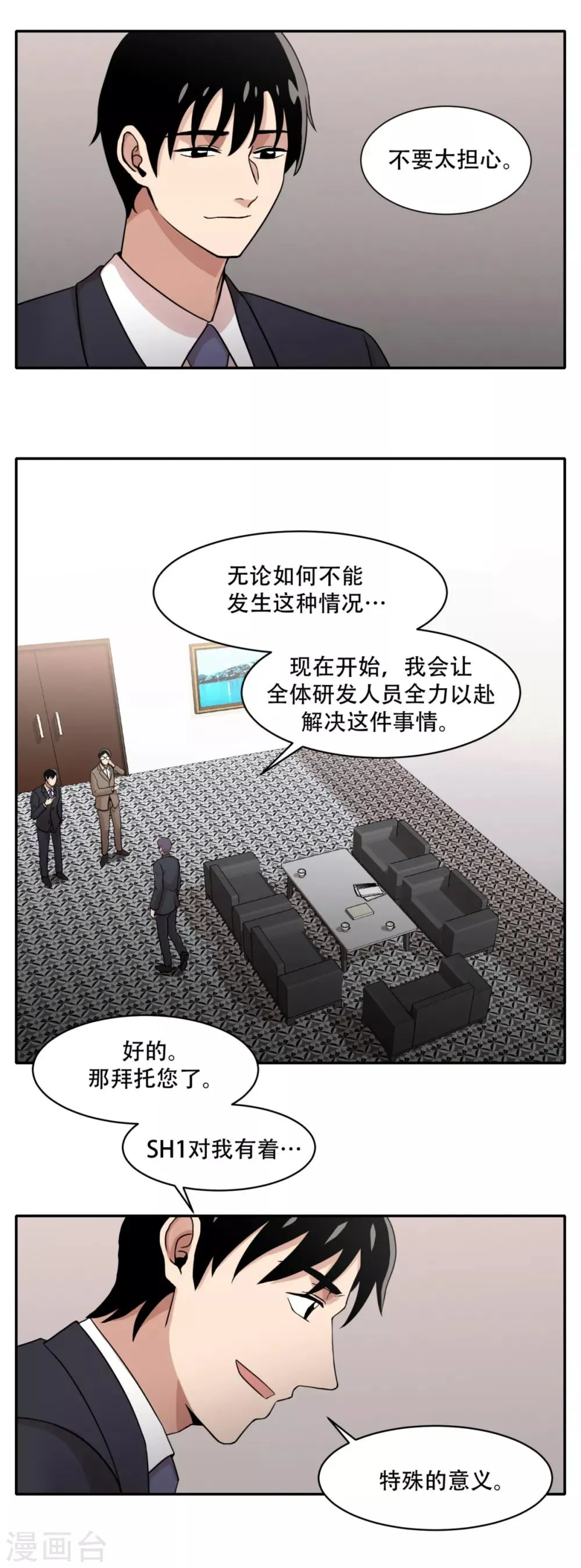 第7话 消失的患者们 第5页