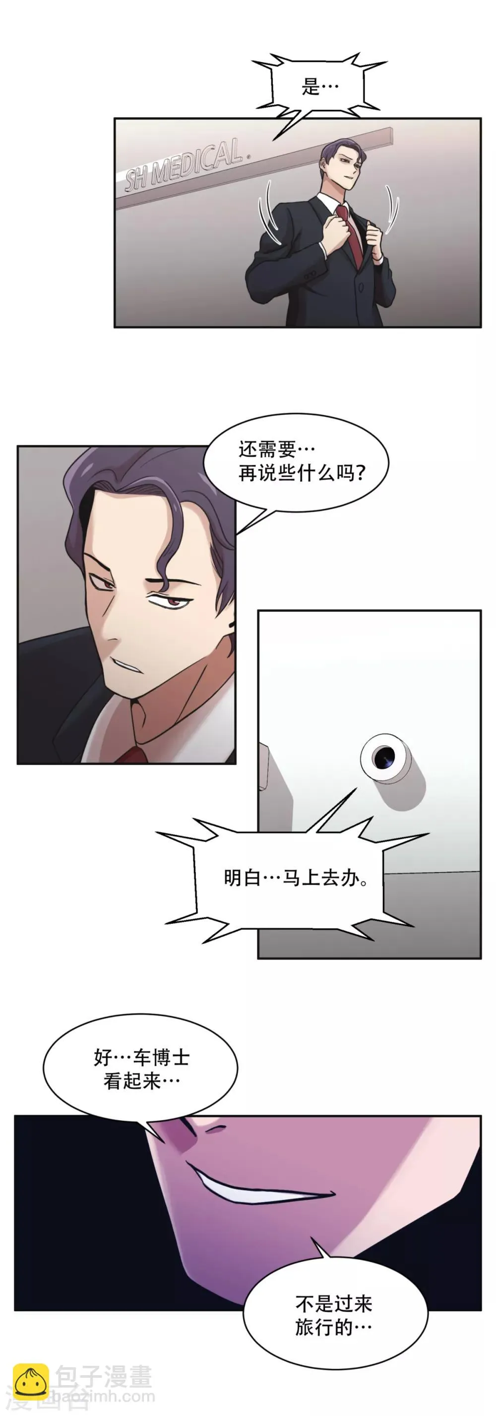 第7话 消失的患者们 第8页