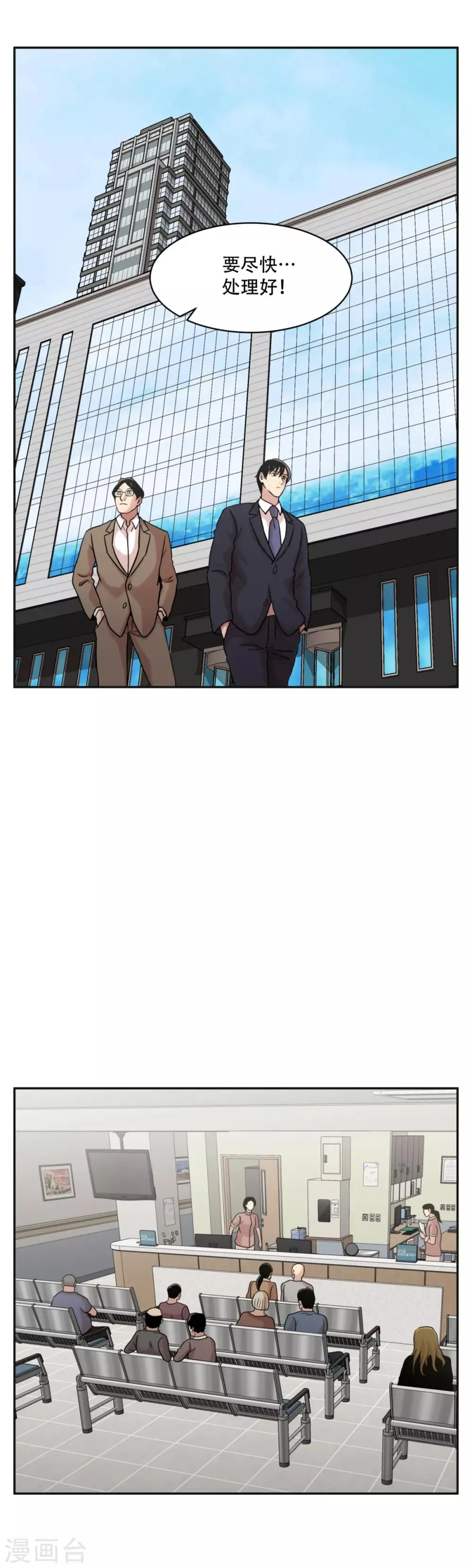 第7话 消失的患者们 第9页