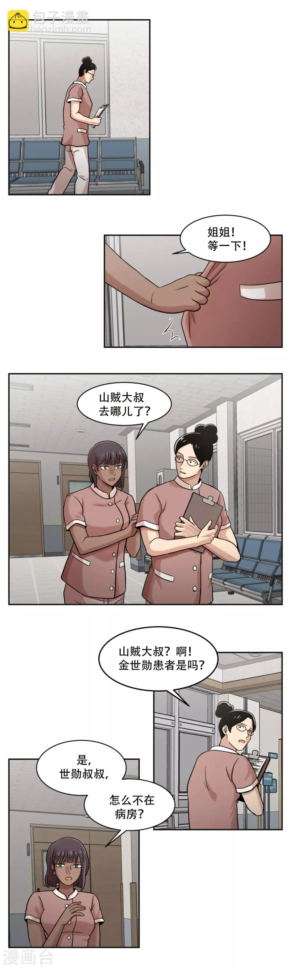 第7话 消失的患者们 第10页