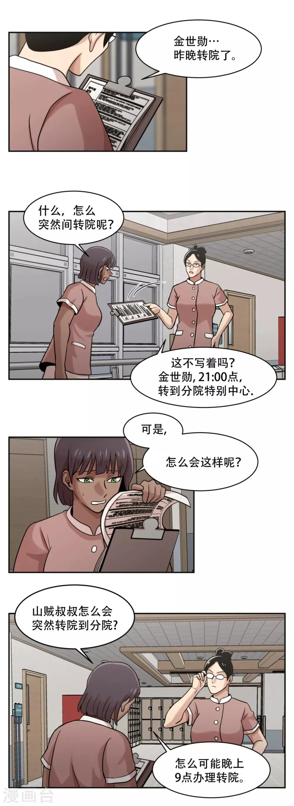 第7话 消失的患者们 第11页