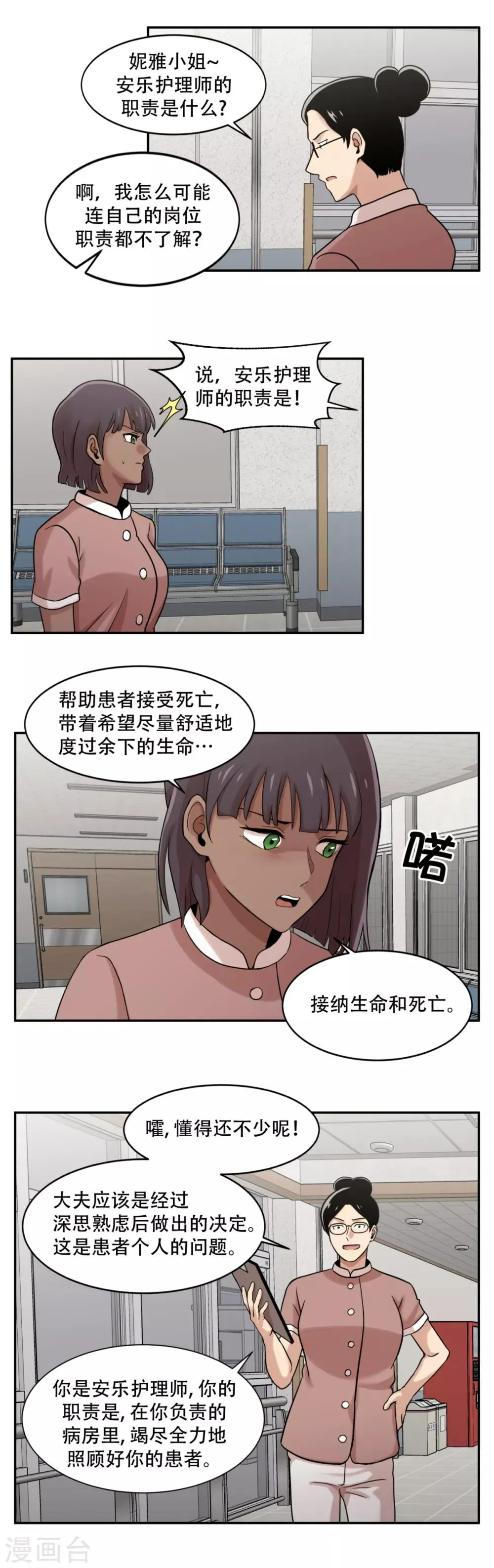 第7话 消失的患者们 第12页