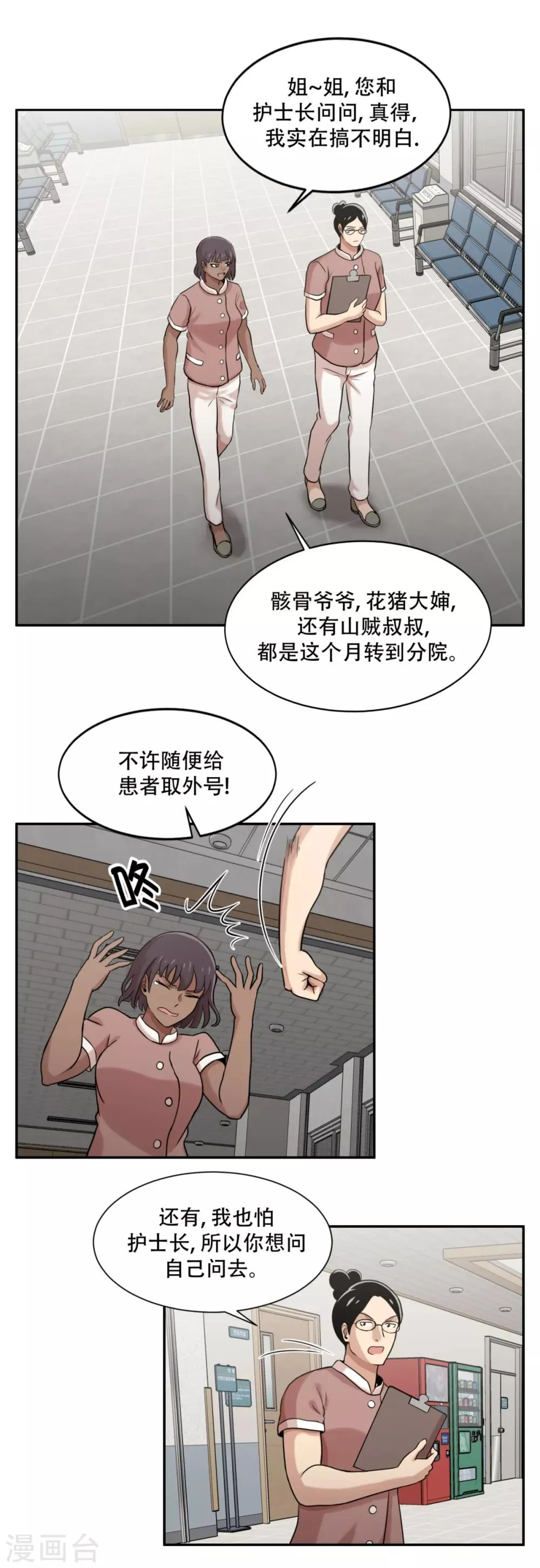 第7话 消失的患者们 第13页