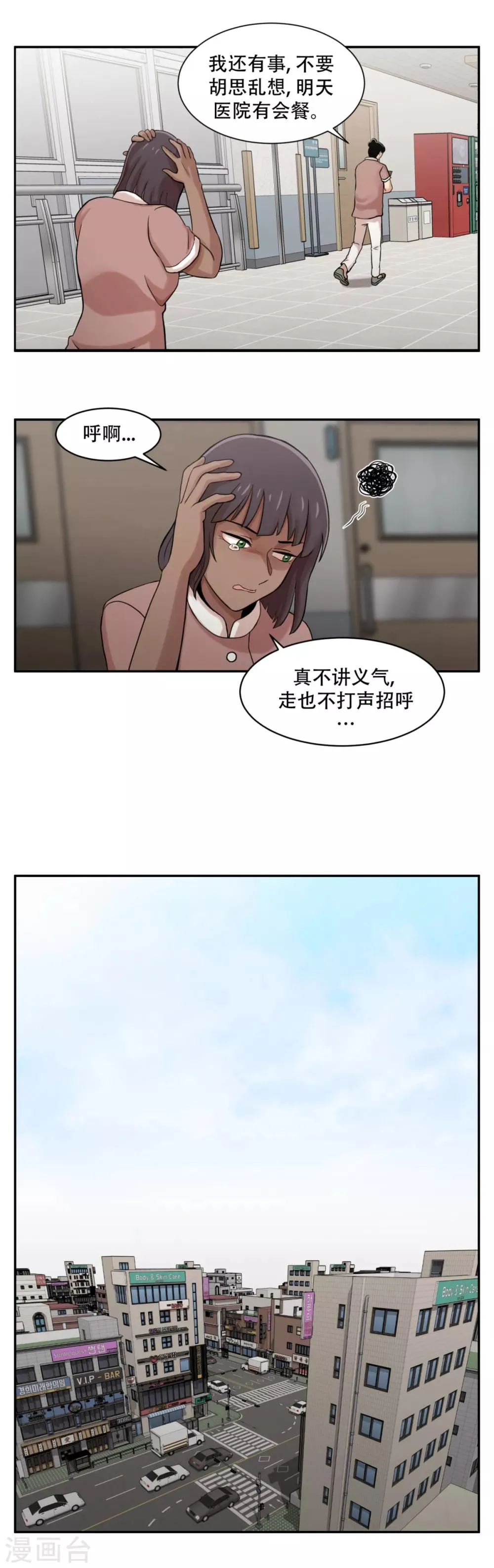 第7话 消失的患者们 第14页