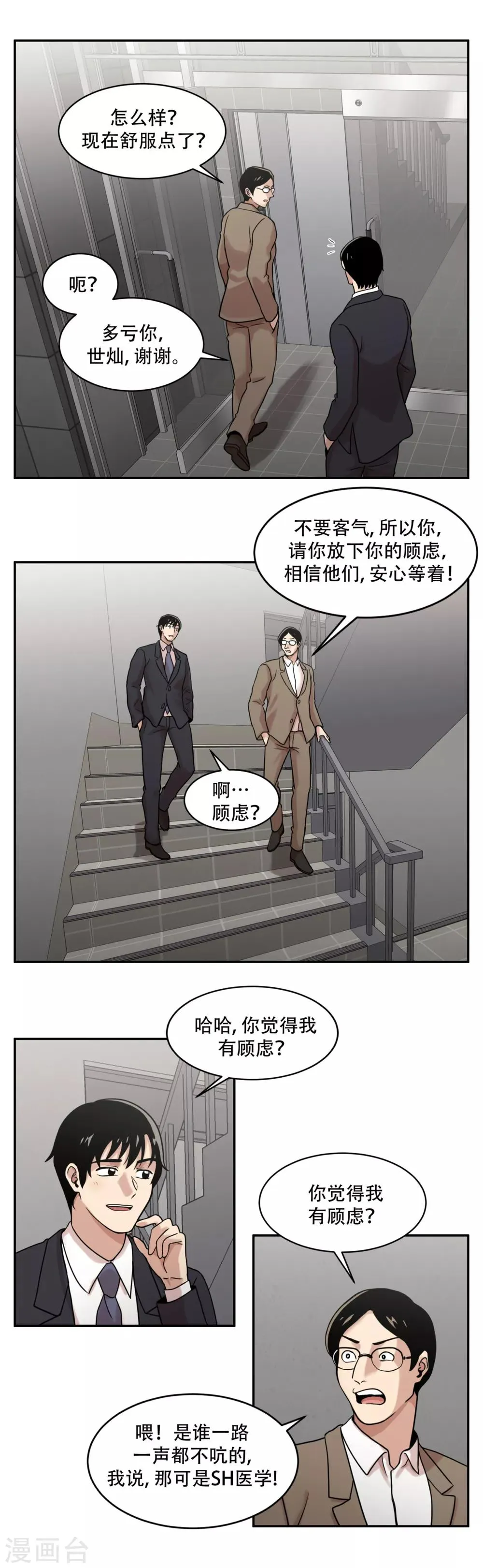 第7话 消失的患者们 第15页