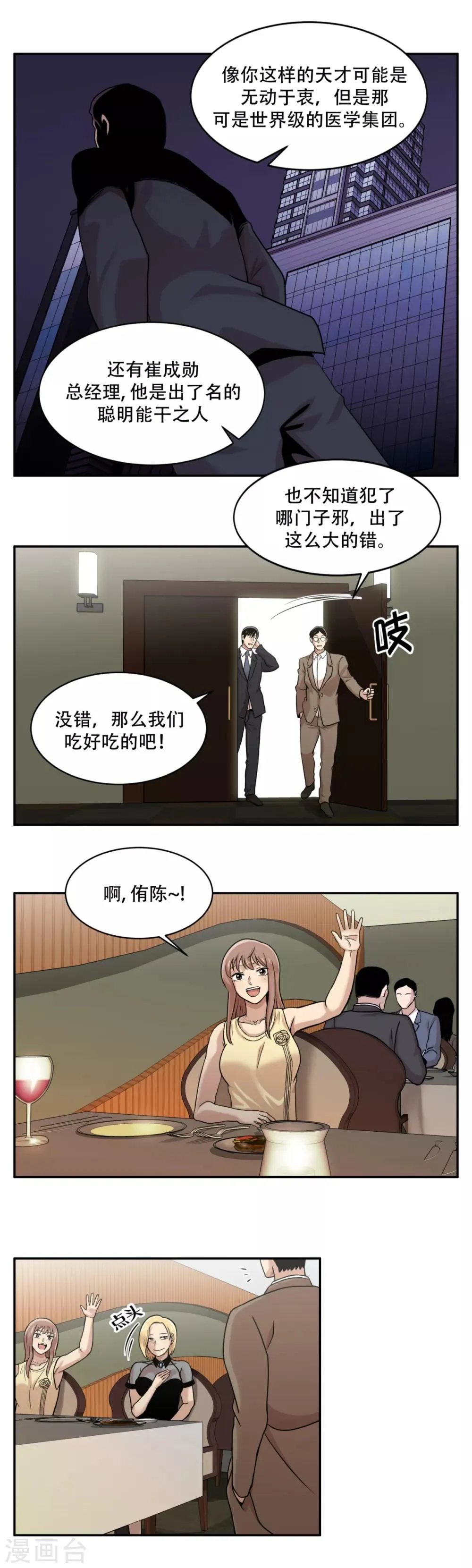 第7话 消失的患者们 第16页