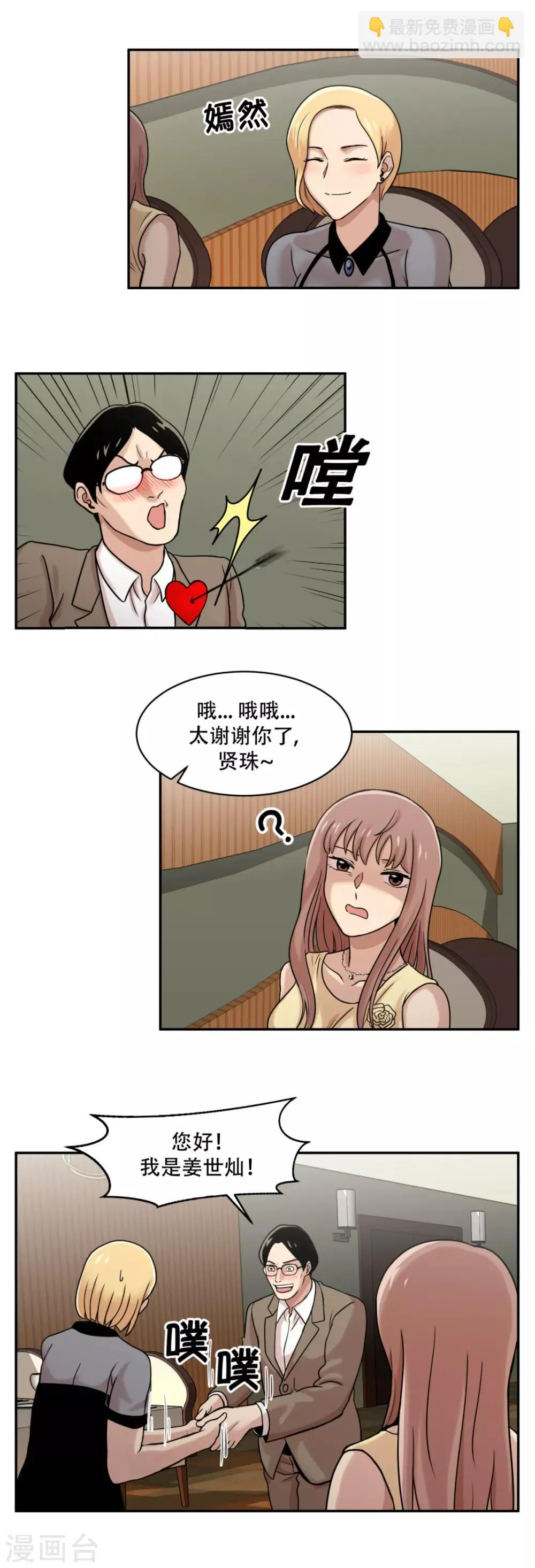 第7话 消失的患者们 第17页