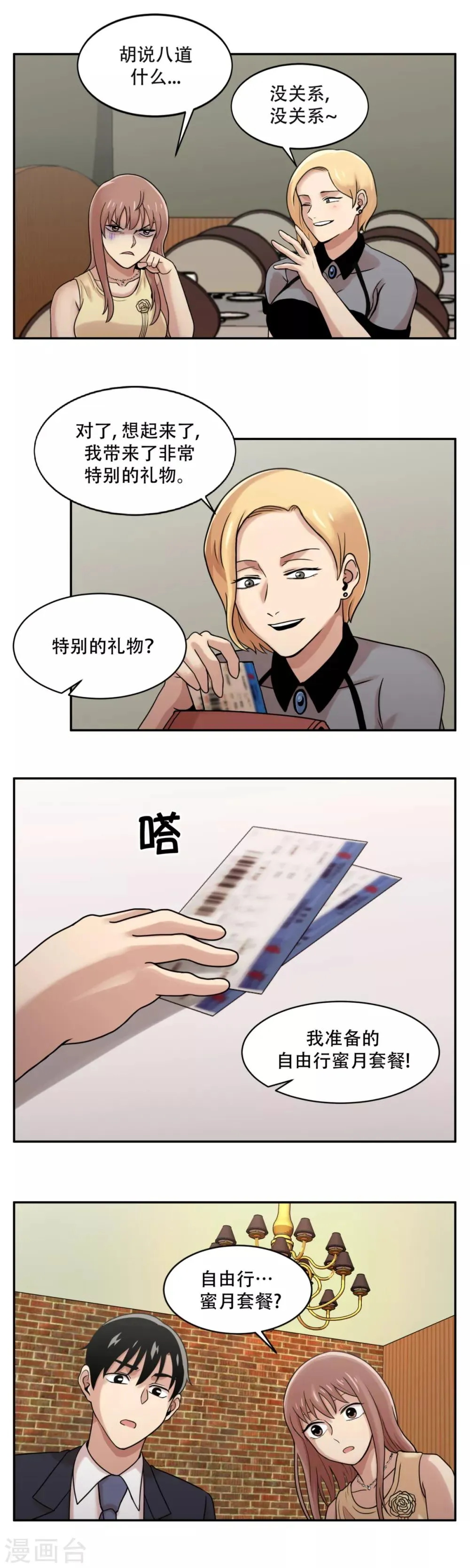 第7话 消失的患者们 第19页