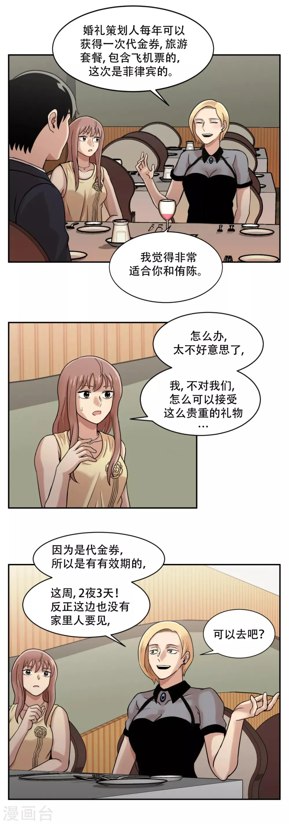 第7话 消失的患者们 第20页