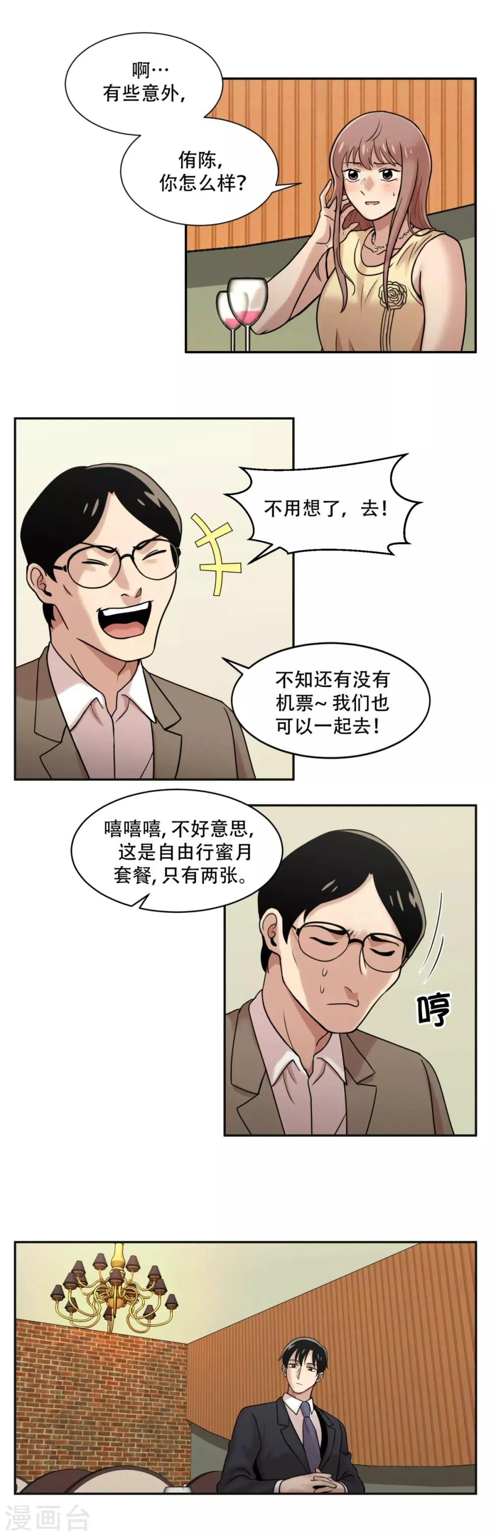 第7话 消失的患者们 第21页