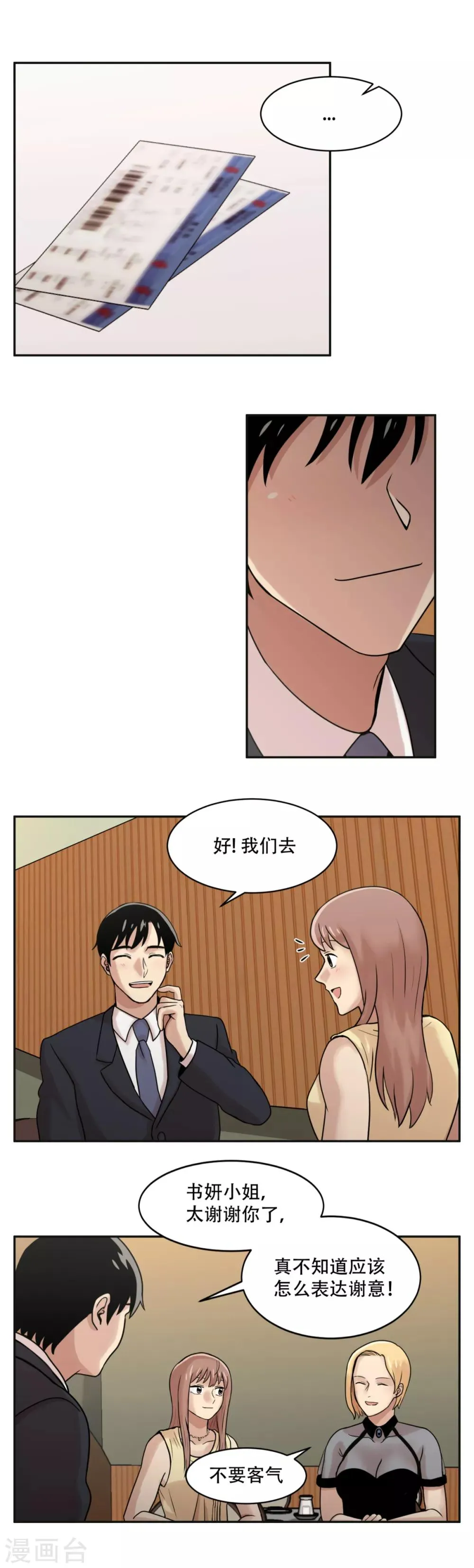 第7话 消失的患者们 第22页