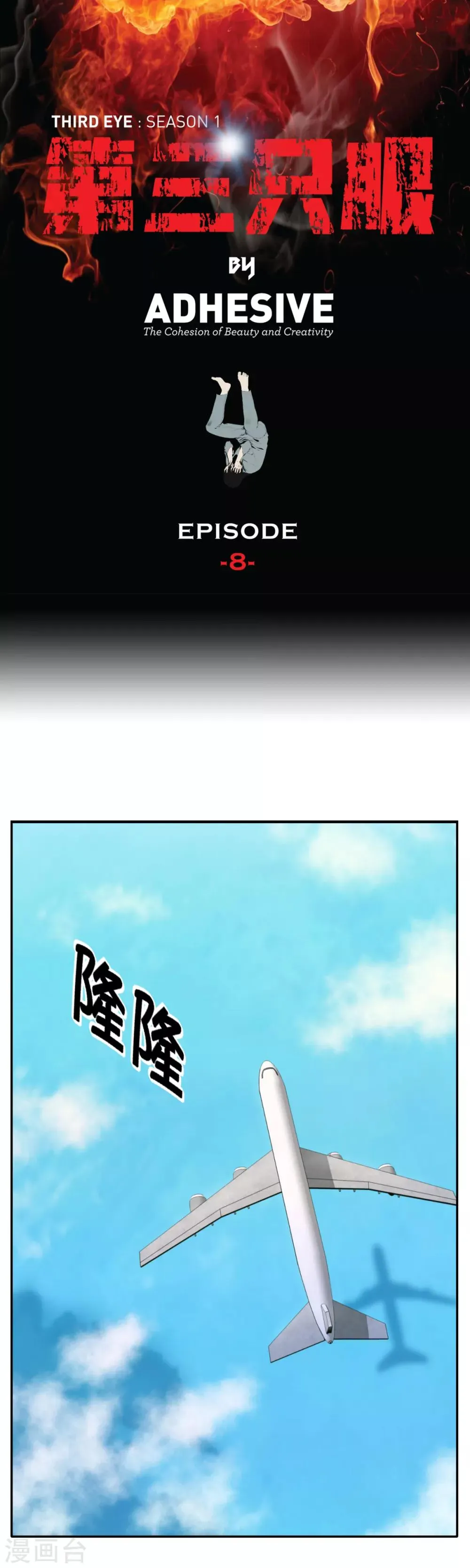 第8话 恐怖的蜜月旅行 第1页