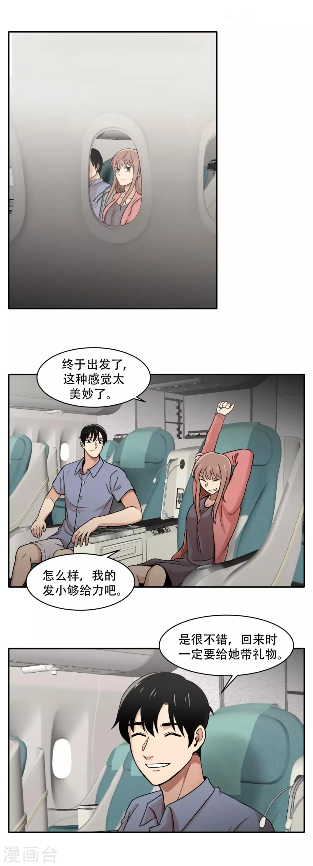 第8话 恐怖的蜜月旅行 第2页