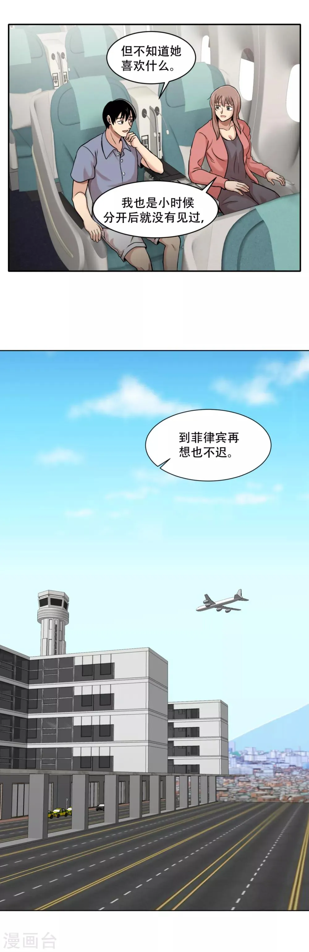 第8话 恐怖的蜜月旅行 第3页