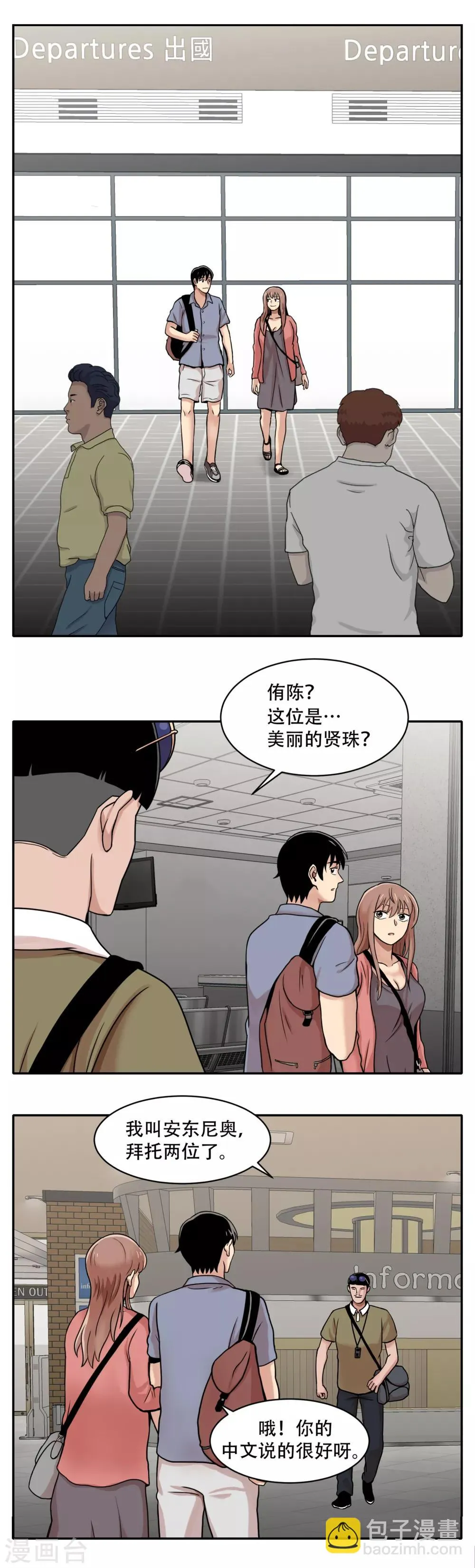 第8话 恐怖的蜜月旅行 第4页