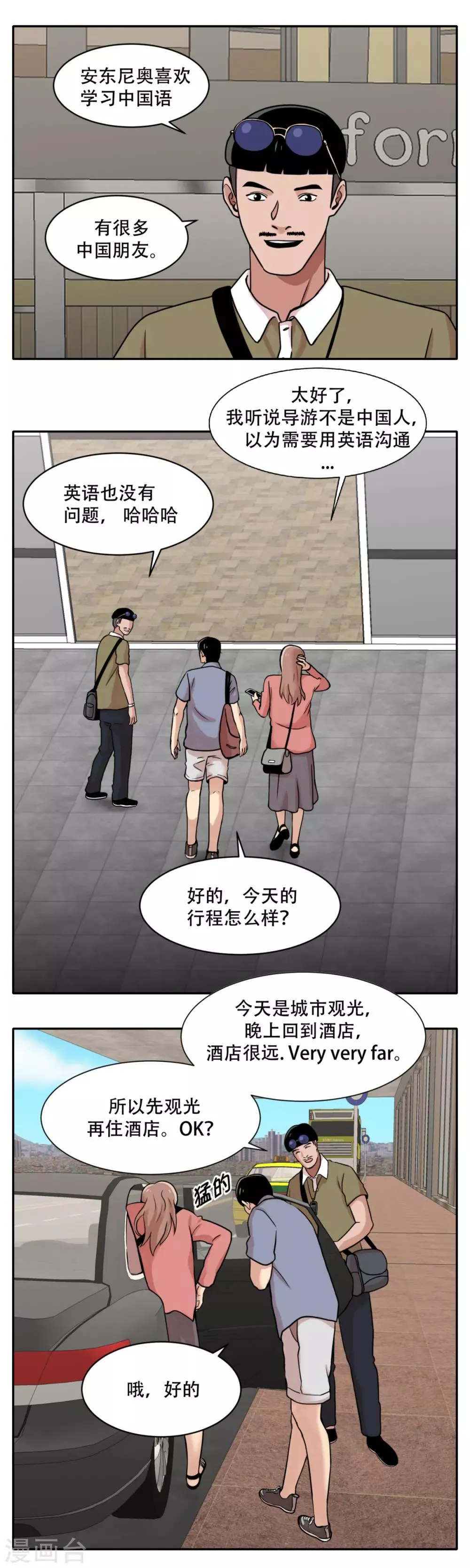 第8话 恐怖的蜜月旅行 第5页