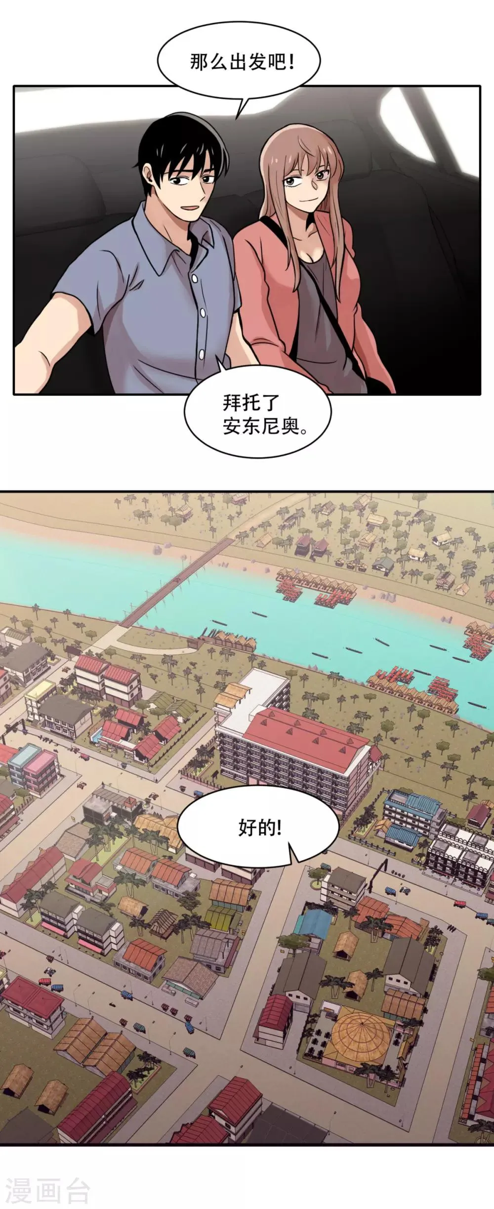 第8话 恐怖的蜜月旅行 第6页