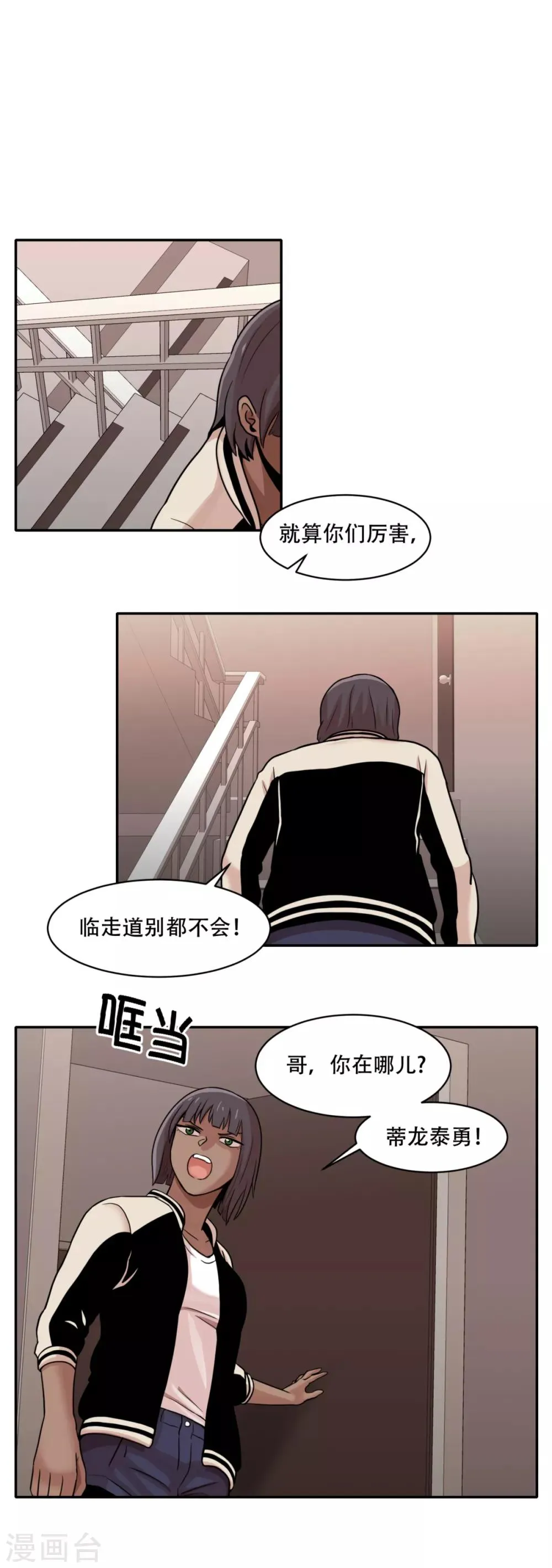 第8话 恐怖的蜜月旅行 第7页