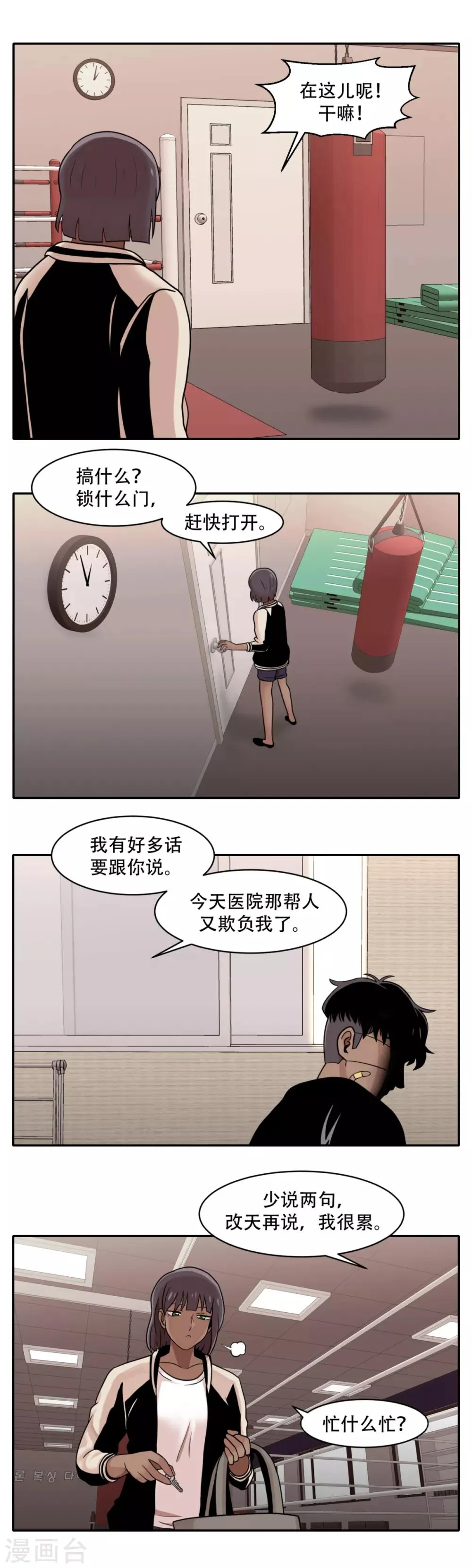 第8话 恐怖的蜜月旅行 第8页