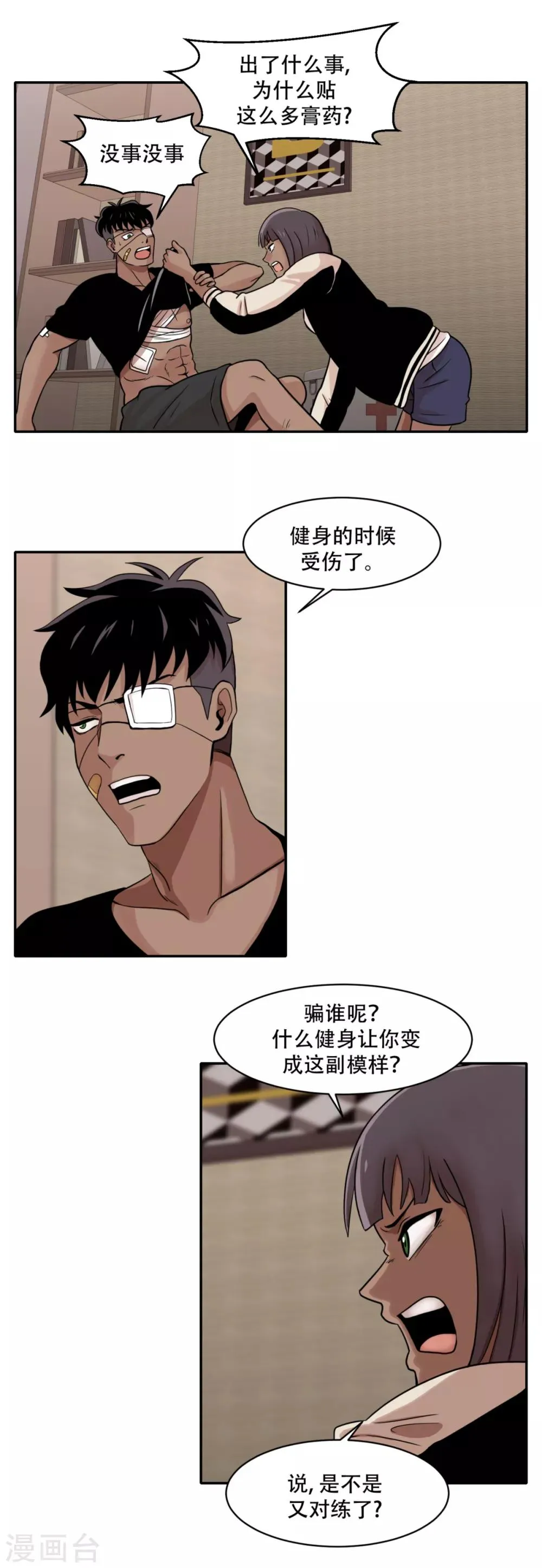 第8话 恐怖的蜜月旅行 第10页