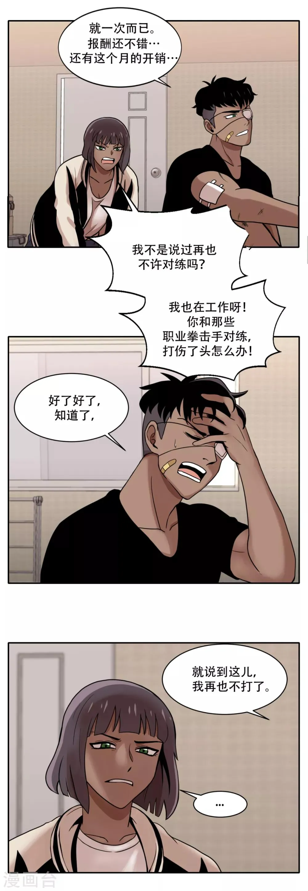 第8话 恐怖的蜜月旅行 第11页