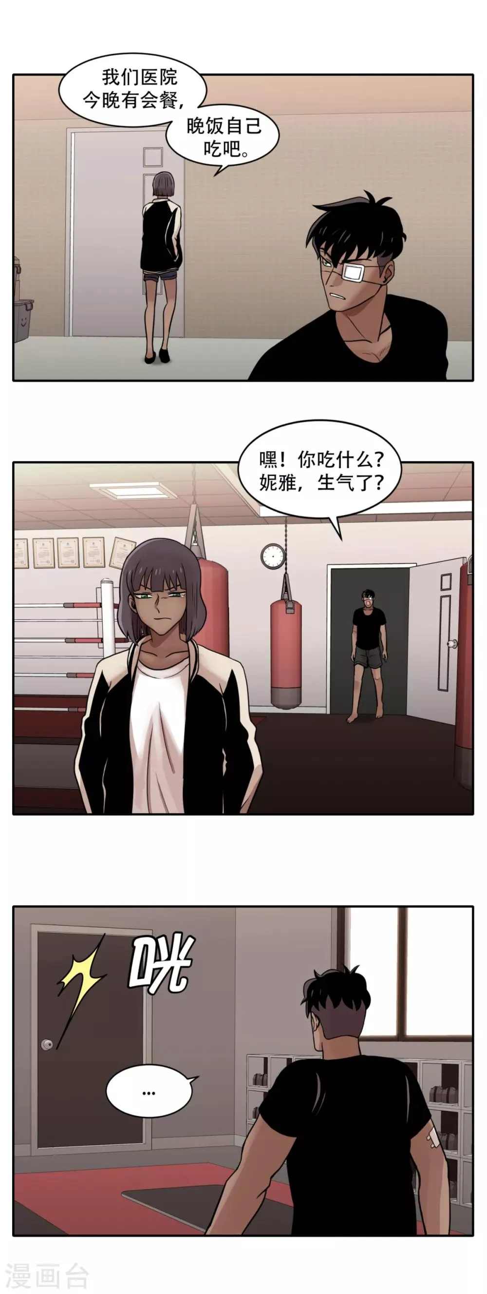 第8话 恐怖的蜜月旅行 第12页