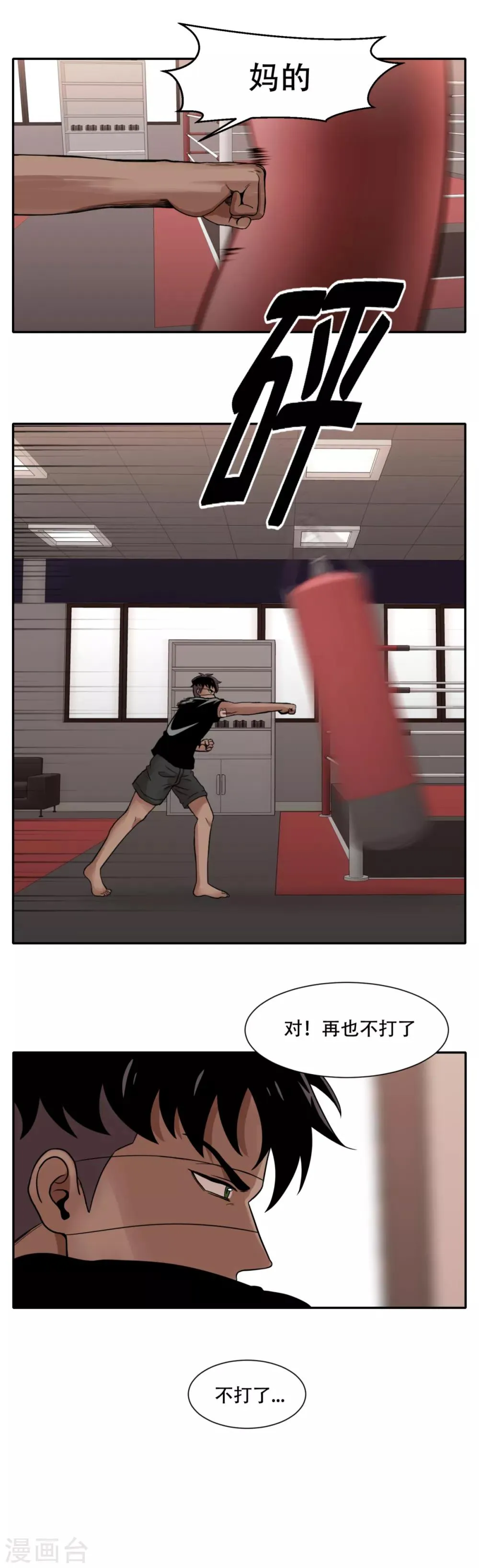 第8话 恐怖的蜜月旅行 第13页