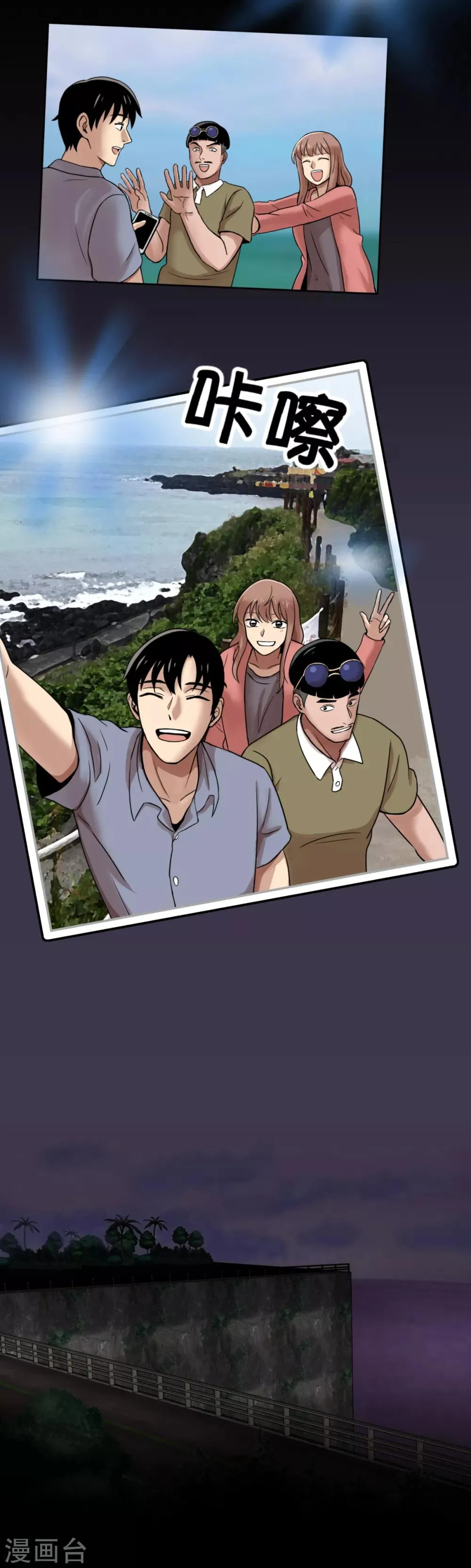 第8话 恐怖的蜜月旅行 第15页
