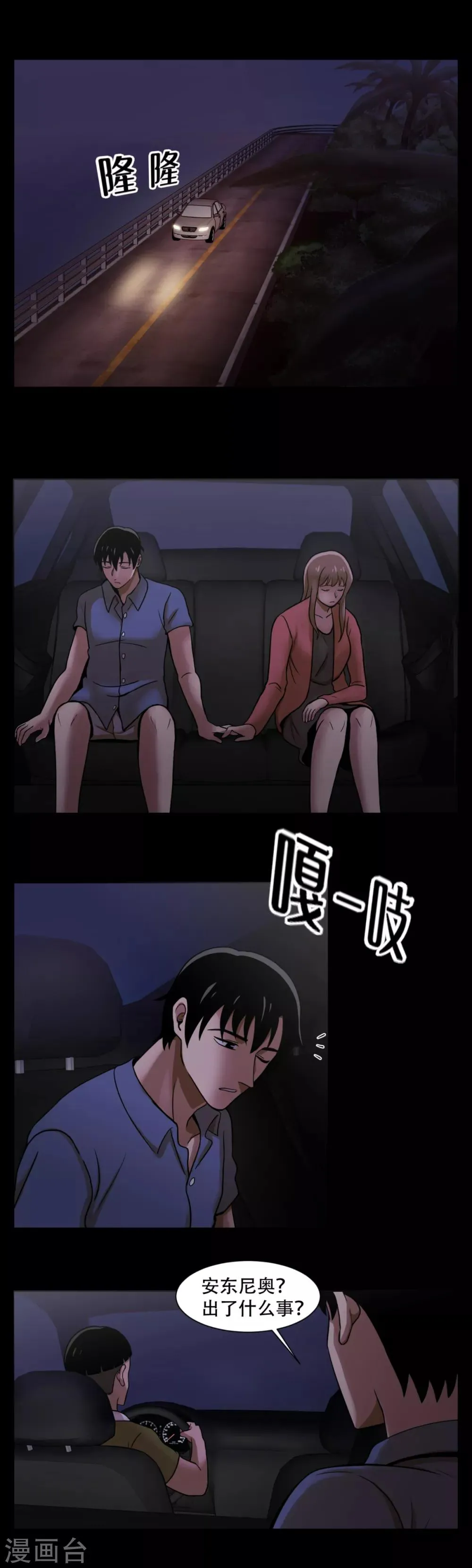 第8话 恐怖的蜜月旅行 第16页