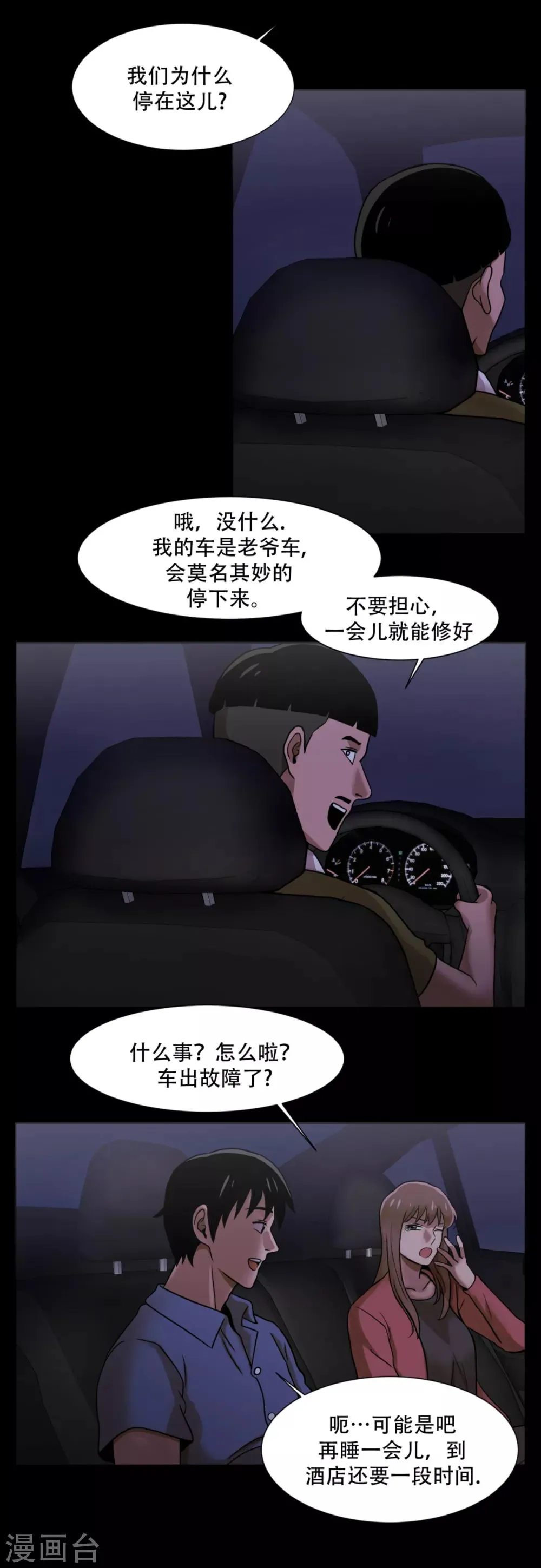 第8话 恐怖的蜜月旅行 第17页