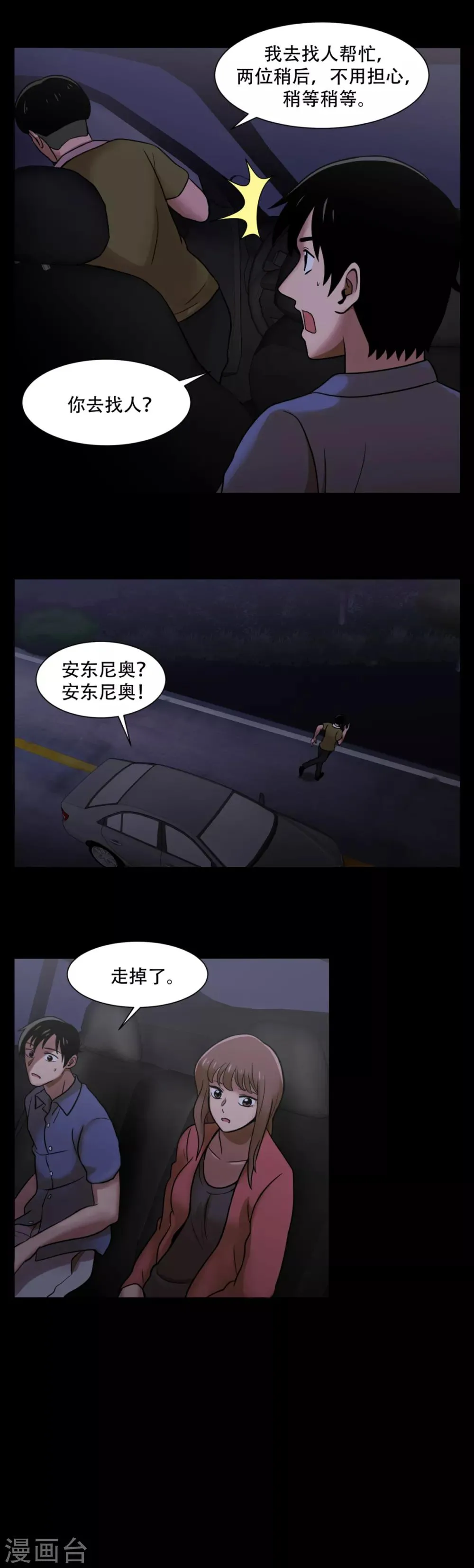 第8话 恐怖的蜜月旅行 第18页