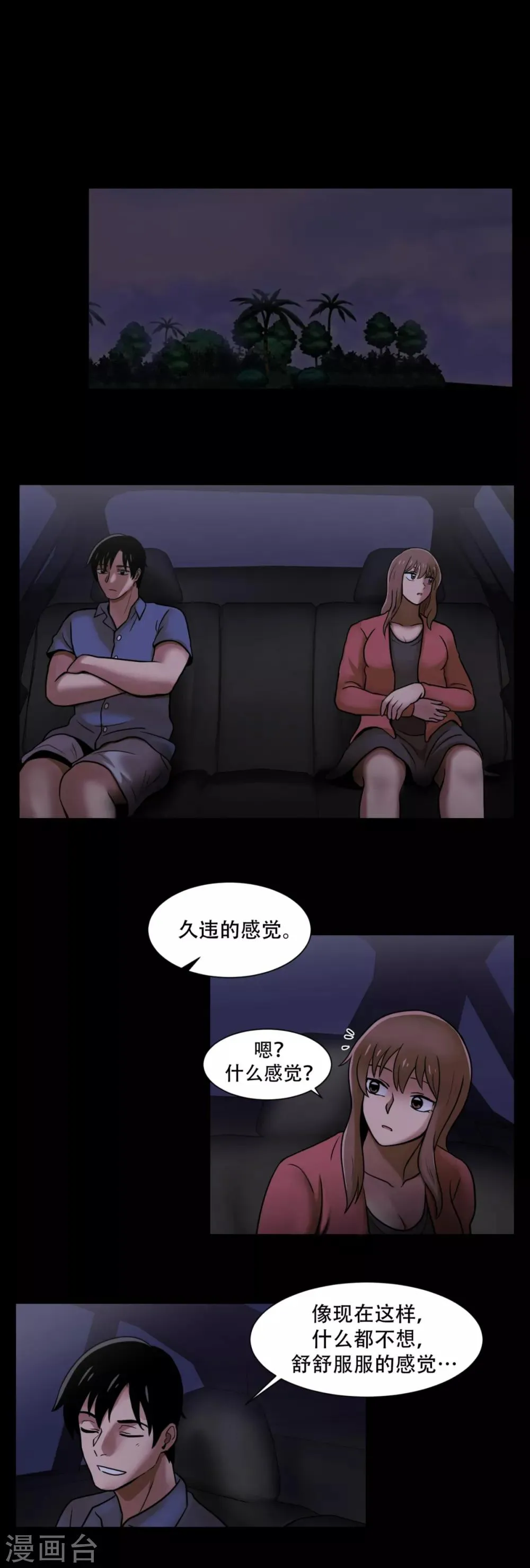 第8话 恐怖的蜜月旅行 第19页