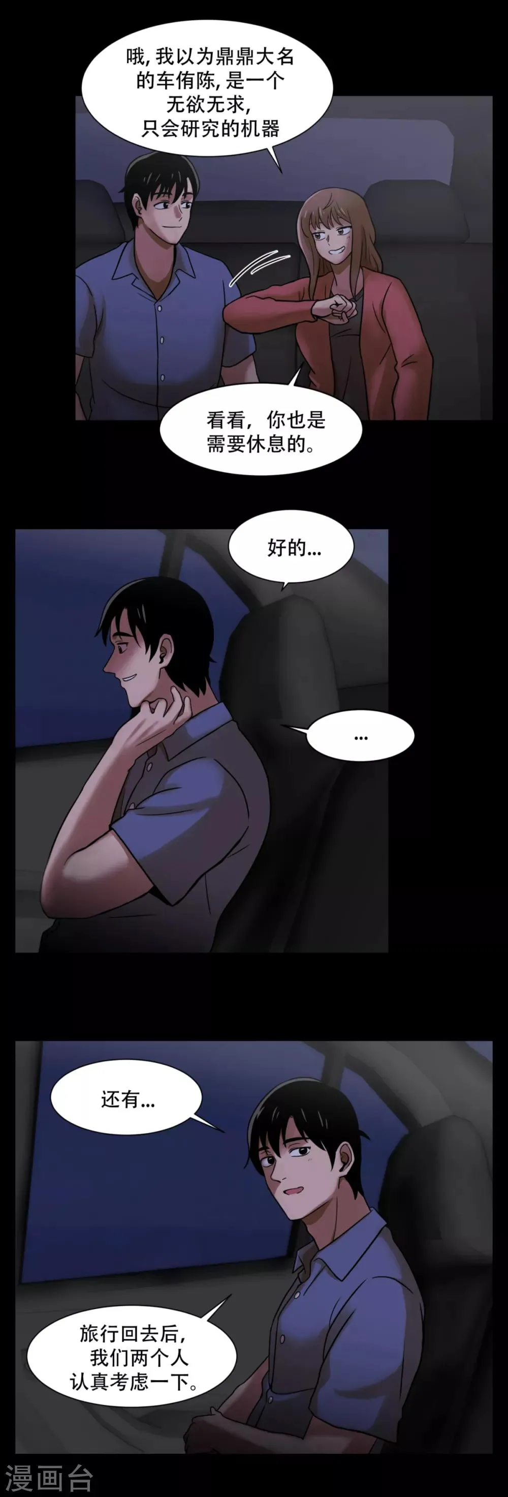 第8话 恐怖的蜜月旅行 第20页