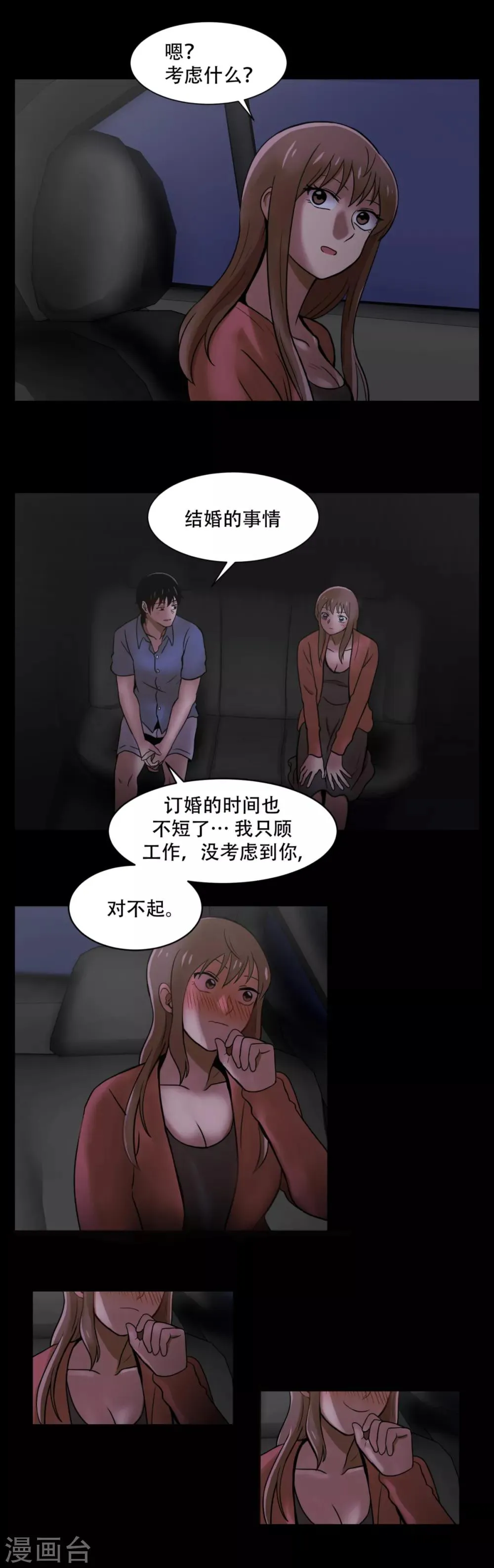 第8话 恐怖的蜜月旅行 第21页