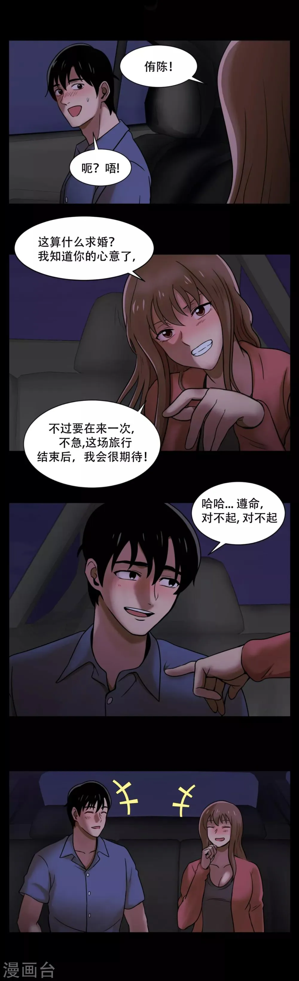 第8话 恐怖的蜜月旅行 第22页