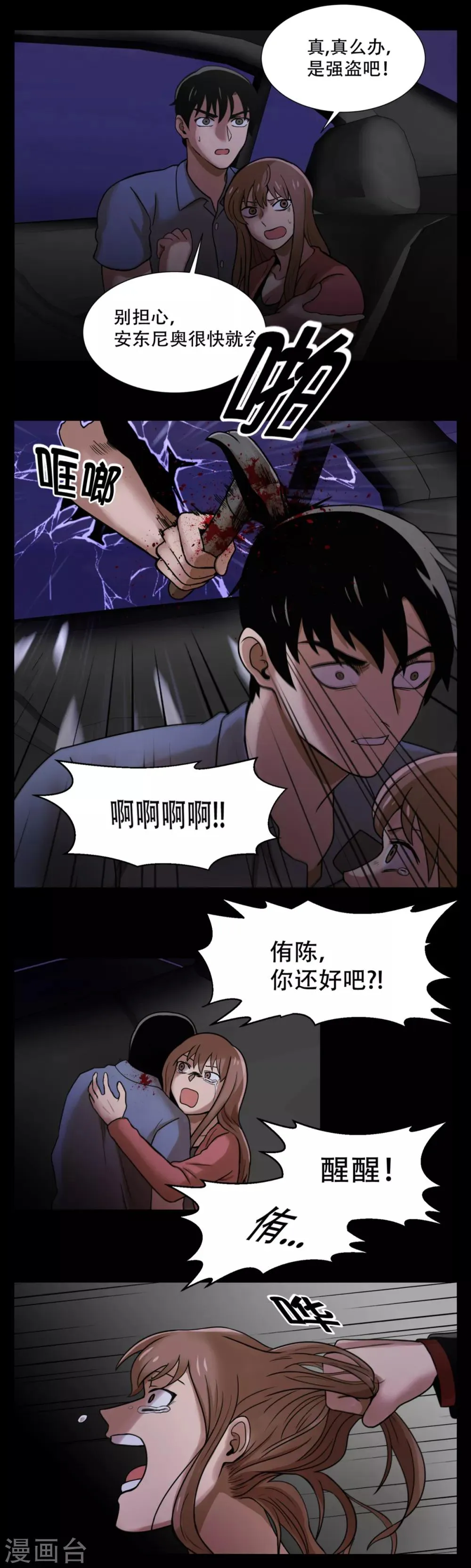 第8话 恐怖的蜜月旅行 第24页