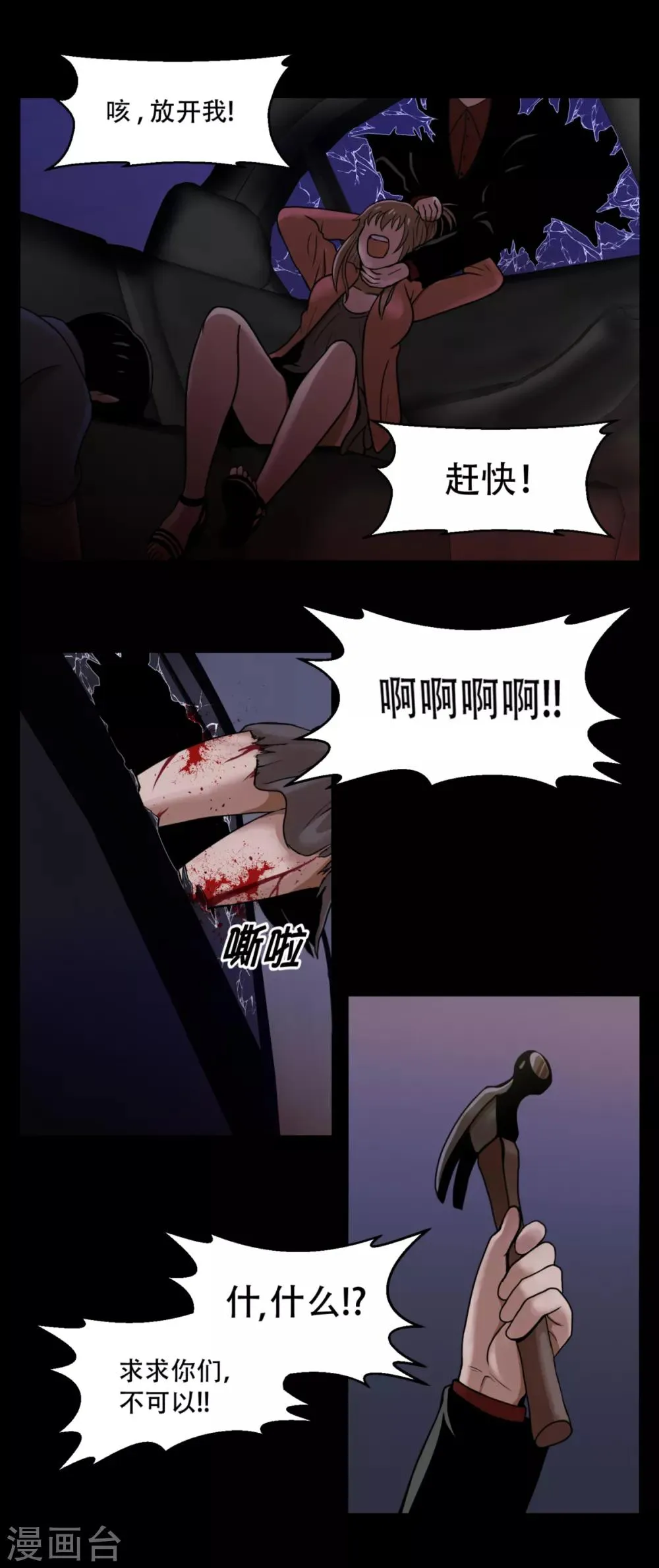 第8话 恐怖的蜜月旅行 第25页
