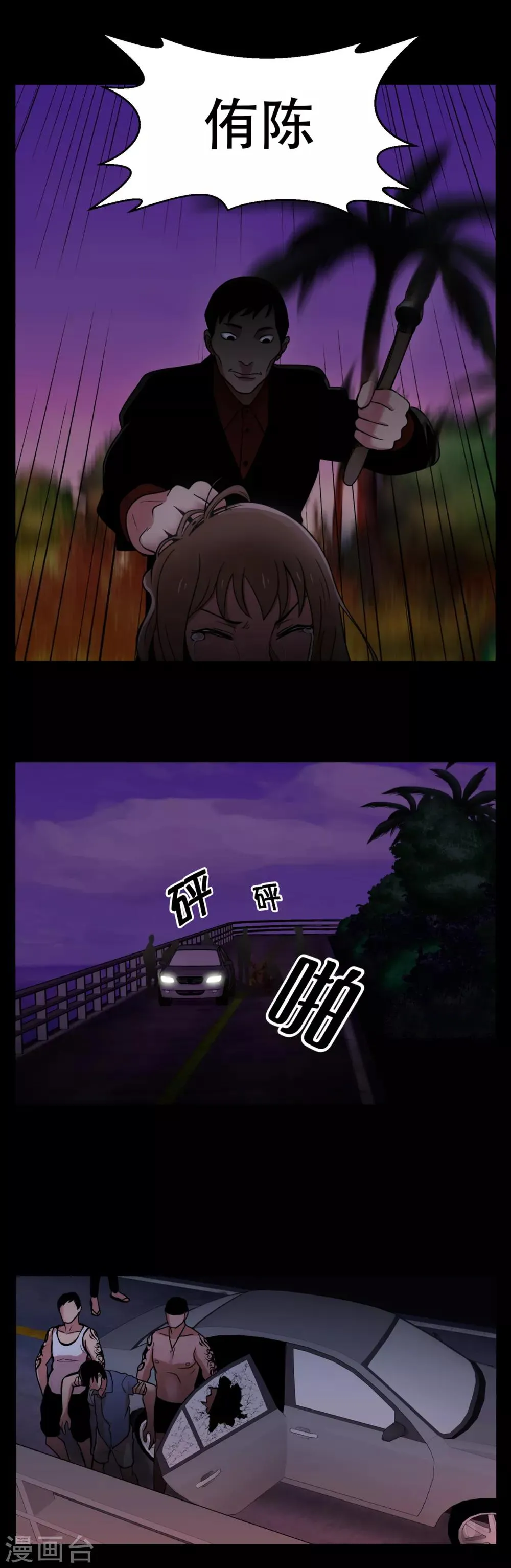 第8话 恐怖的蜜月旅行 第26页