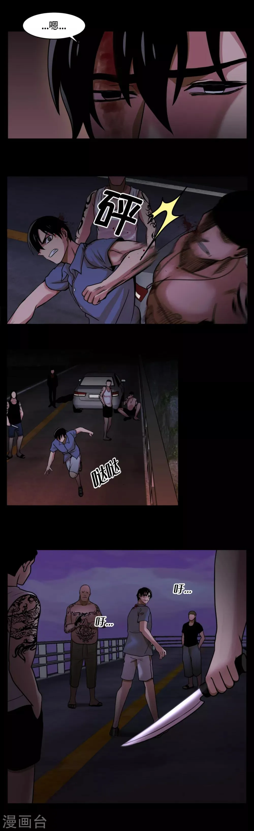 第8话 恐怖的蜜月旅行 第27页