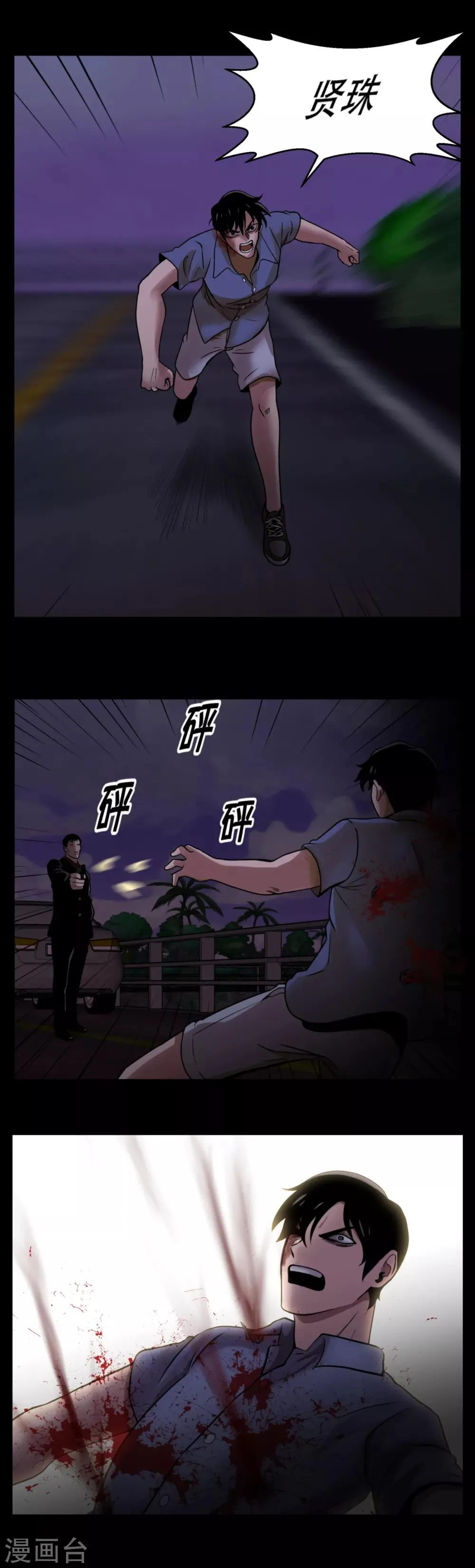第8话 恐怖的蜜月旅行 第29页