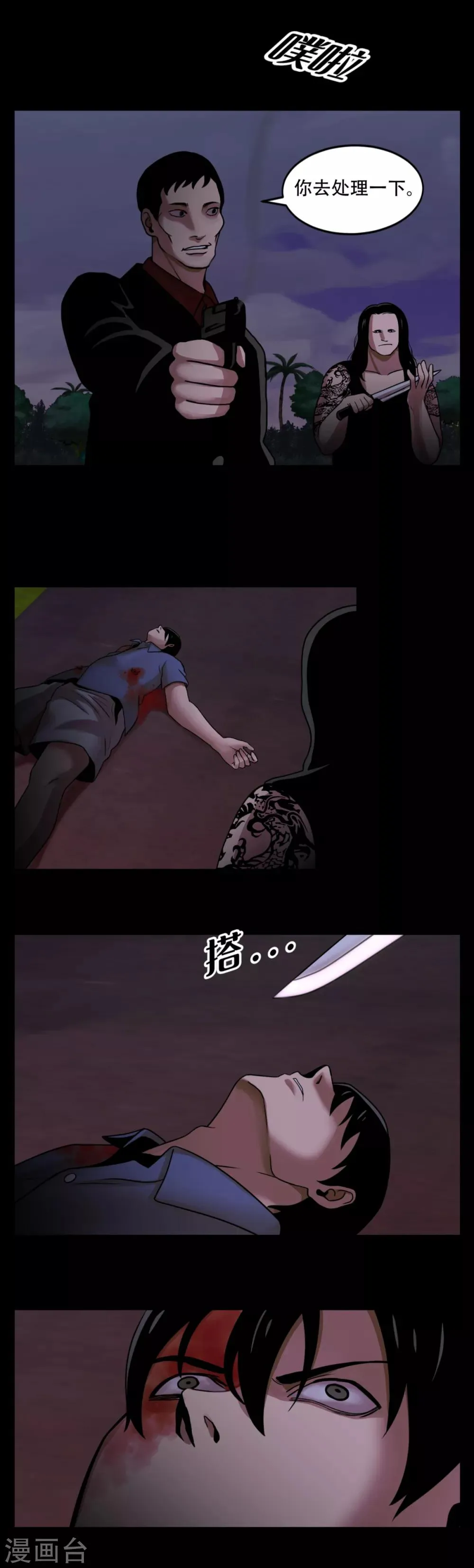 第8话 恐怖的蜜月旅行 第30页