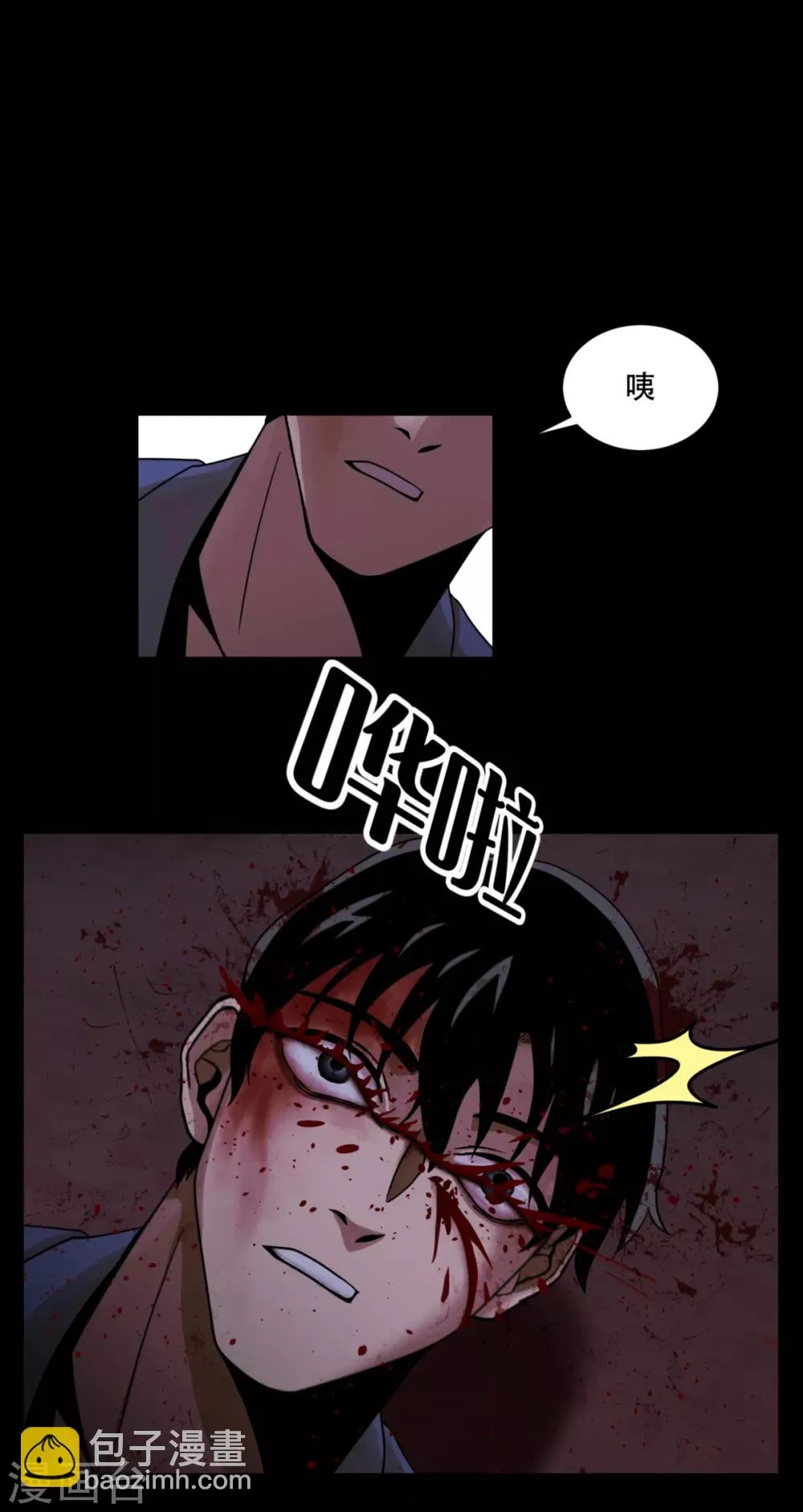 第8话 恐怖的蜜月旅行 第32页
